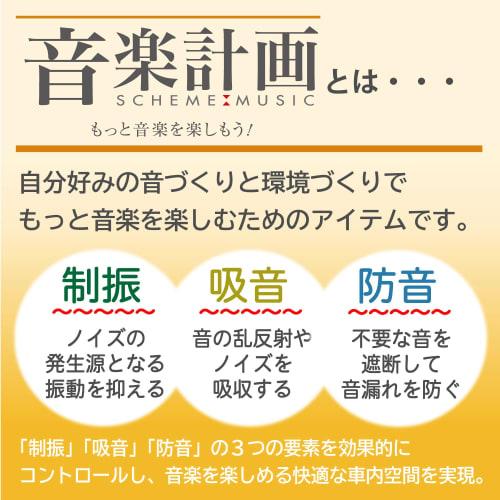 [Exclusive To .co.jp] Amon Music Planning Deadening Kit Speaker Surroundings Easy Model 4800 Increased Damping Material + Lining Peeling Set