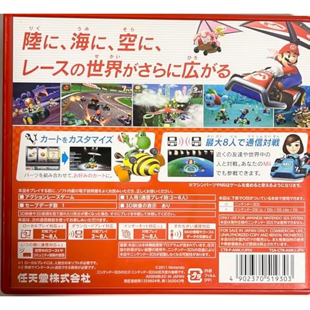 Mario Kart 7