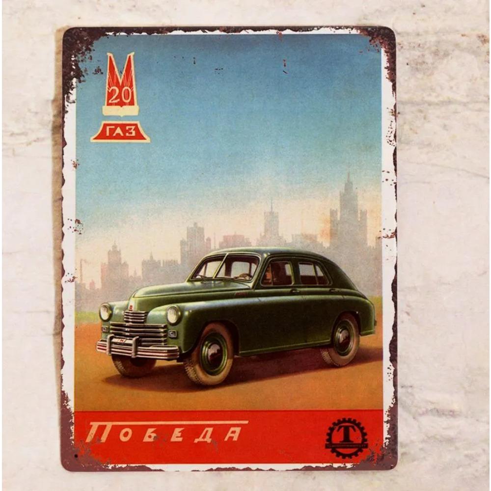 

Vintage Volga Car Ad Metal Sign 20x30cm for Garage Decor 20