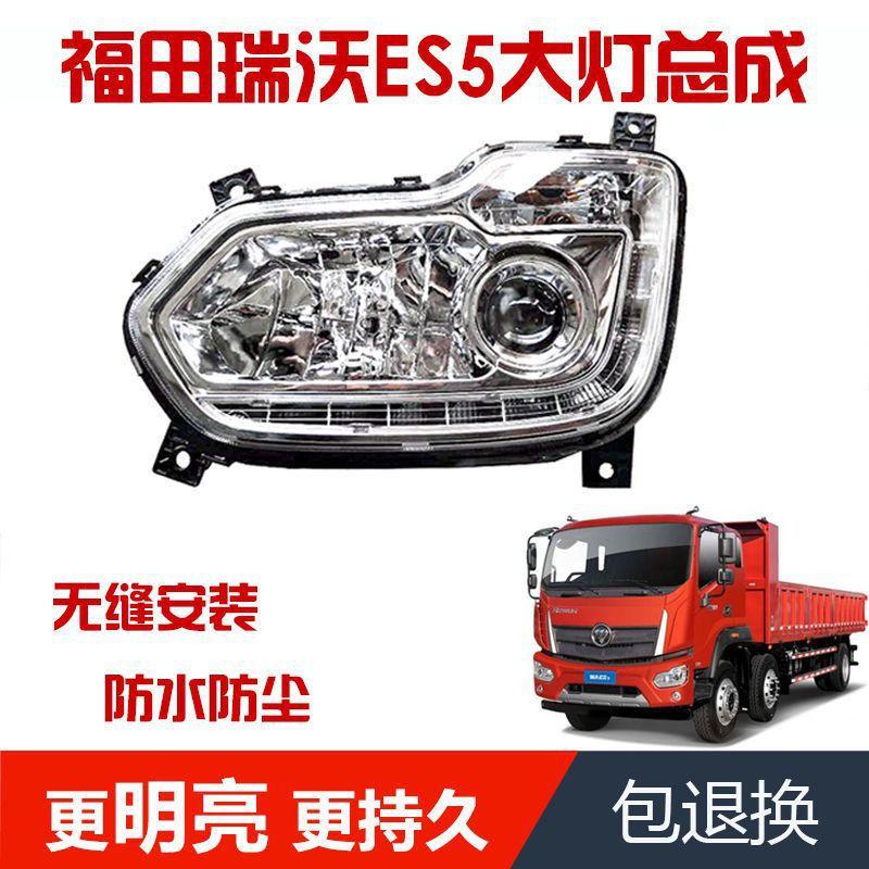 Compatible Headlight Assembly for Foton Ollin ES5, Shidai Linghang ES7, and King Kong T5 Models Left