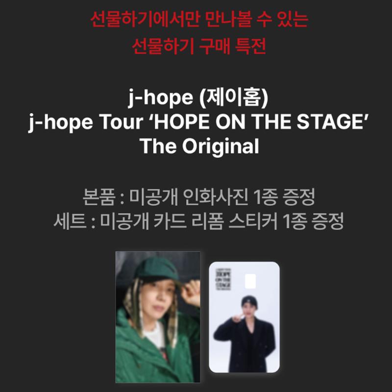 

[Предварительный заказ] (БТС) j-hope Тур - HOPE ON THE STAGE The Original, НАБОР ОТКРЫТОК С ПОСЛАНИЕМ HOPE (Онлайн-преимущество) POB KAKAO