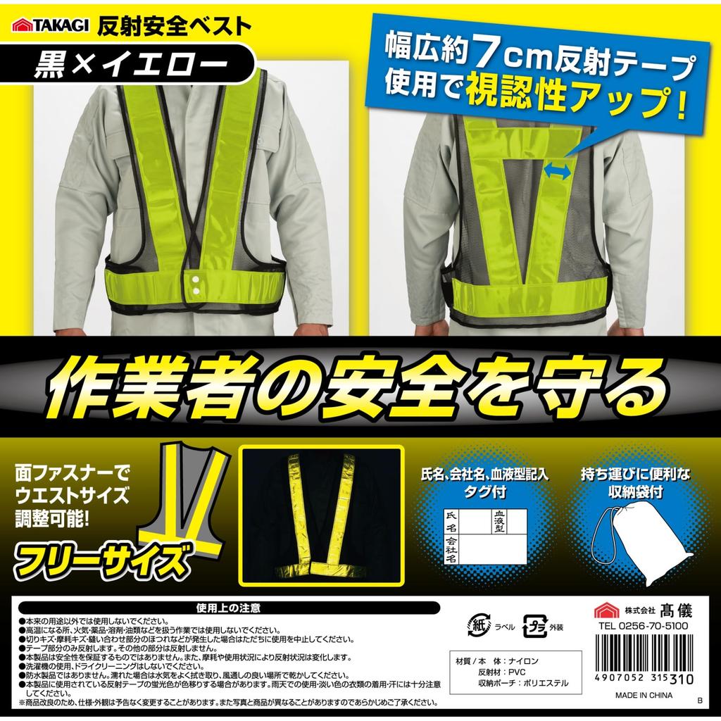 Takagi Reflective Safety Adjustable Waist Black X 535 X 580 X 2mm Vest, Size, Yellow,