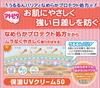 Atopita Moisturizing UV Cream SPF50 20g PA++++