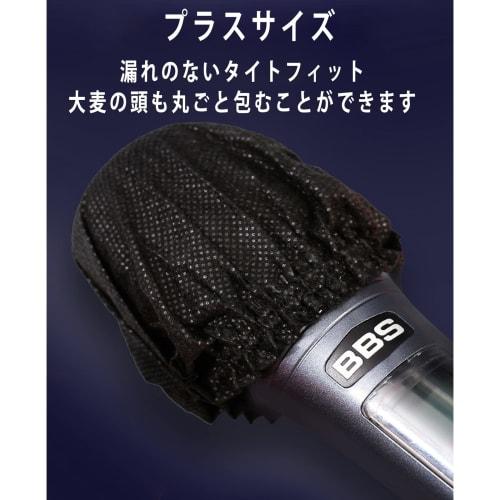 Pack of 50 Disposable Nonwoven Microphone Covers, Antibacterial, Dustproof, and Noise-Reducing for Lectures and Karaoke (Black)