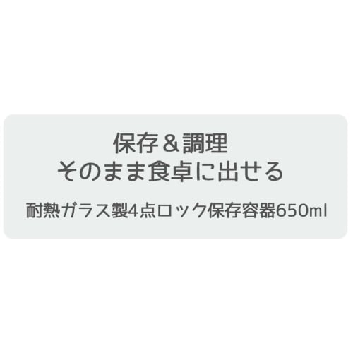 Skater Storage Container 650ml M Heat Resistant Glass Oven Microwave Dishwasher Safe with Lid Valve Kiki's Delivery Service GBST7-A