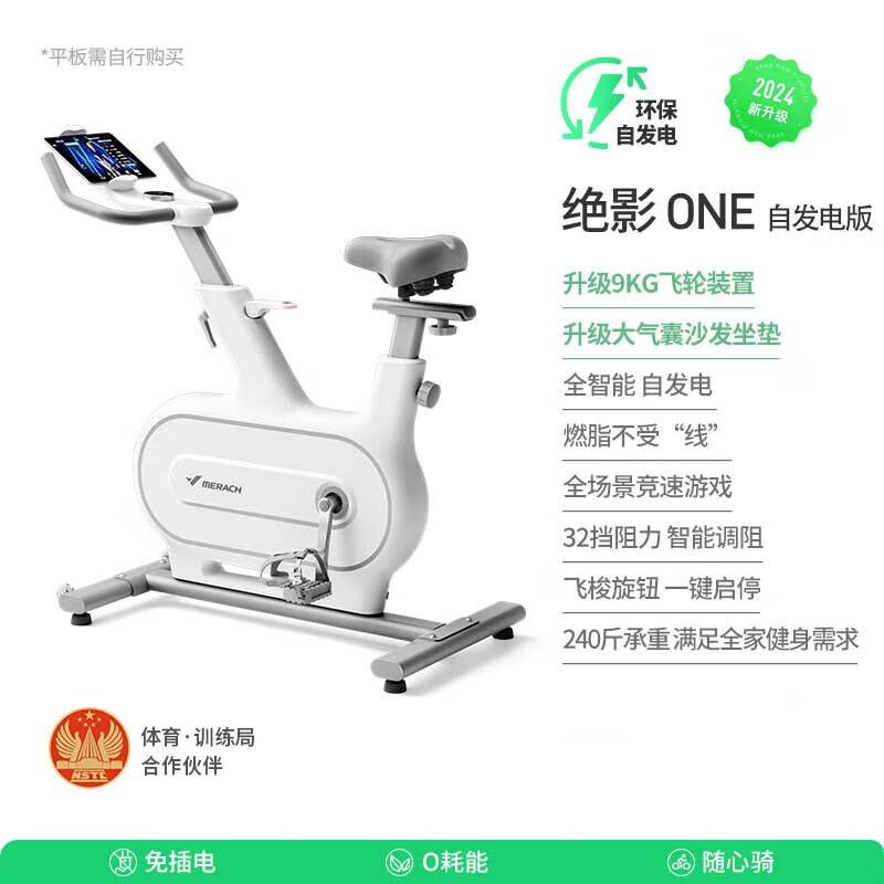 Merach ONE2024 Self-Generating Exercise Bike