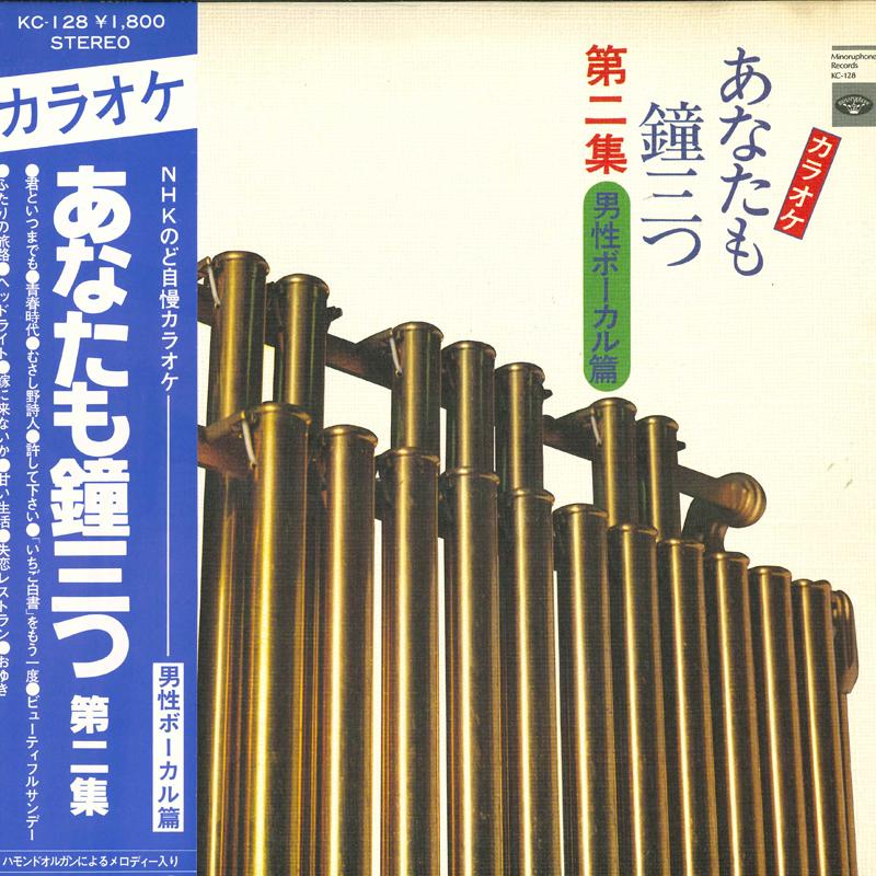 LP Record  - Karaoke Anata mo kane mittsu Dai ni KC128 MINORUPHONE Japan Obi Japanese Others Used