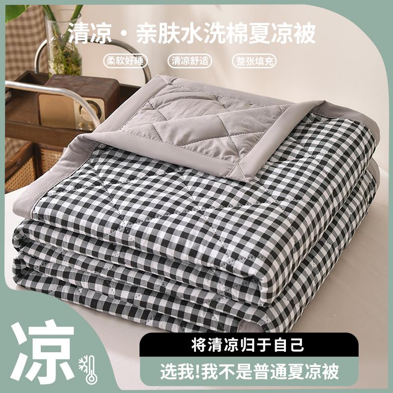 Sleepless grid (with gift box packaging) windless - washed cotton summer cool quilt