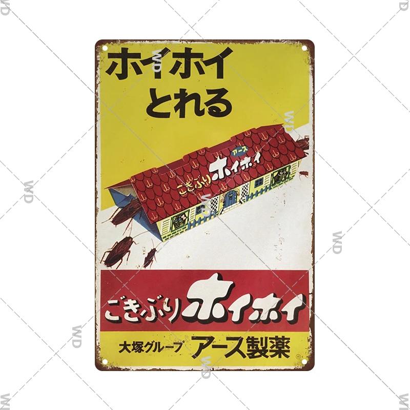 Tin Sign Japanese Style Food Beer Condiment Brand  Metal Tin Signs Retro Vintage Plaque Metal Plate For Kitchen Home Wall Decor
