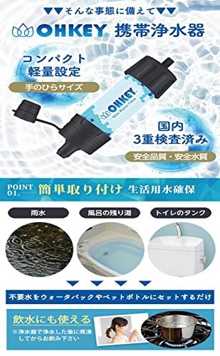 [Supervised by a Disaster Prevention Specialist] OHKEY Portable Water Purifier, Filter, Outdoor, Disaster Preparedness, Official Japanese Product