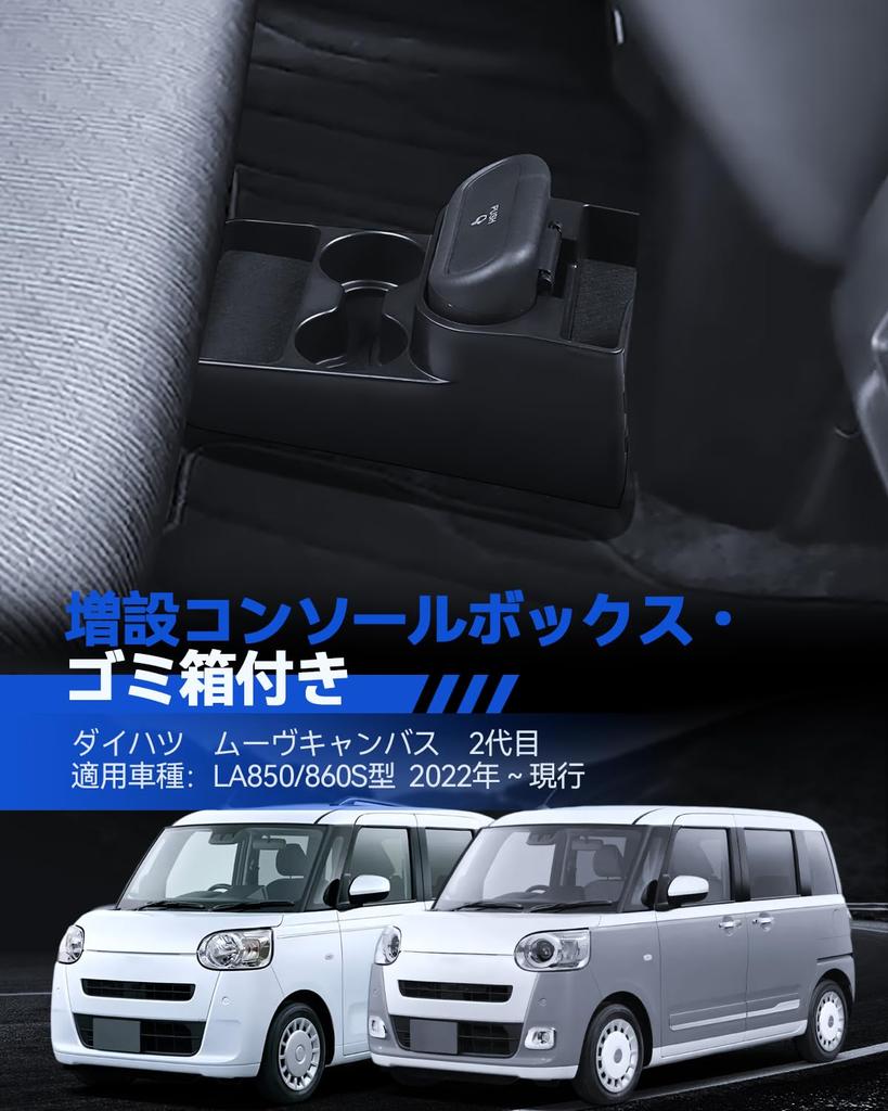 LANTU Daihatsu Move Canvas 2nd Generation Console Box Model Dedicated Interior Storage Box Daihatsu Move Additional Storage Box Small Item Compartment