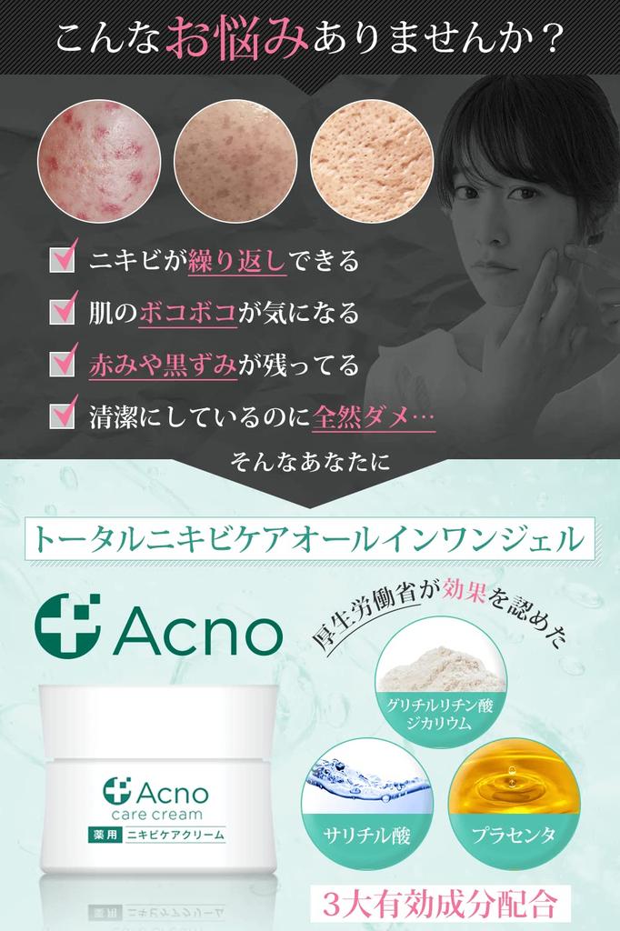 Acne Care Acne Scar Relief Cream Gel Medicated Acno for Adult and 50g Made in [Doctor-Supervised] All-in-One Quasi-Drug Acne, Back, Buttocks,