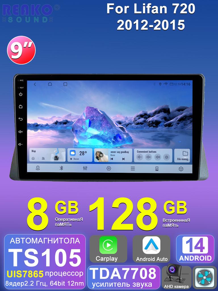 REAKOSOUND Car Video Player for Lifan 720 2012-2015 GPS Navigation Built-in Dsp Carplay Autoradio Android Head Unit