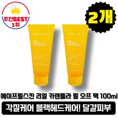 April Skin Real Calendula Peel Off Pack 100g Peeling Peel Off, 2 Pieces, 2 Boxes