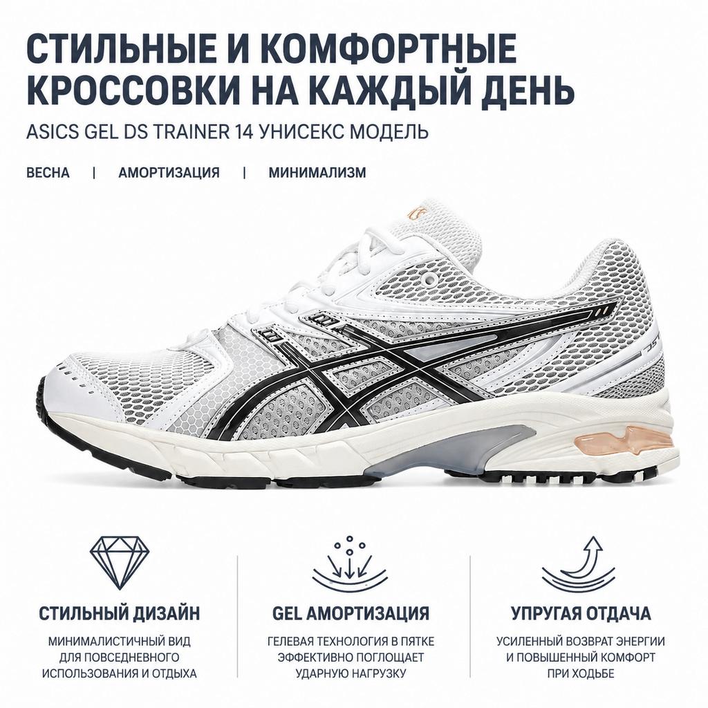 Asics Gel DS Trainer 14 Bílá Medově Béžová Unisex Tenisky 1203A607-105