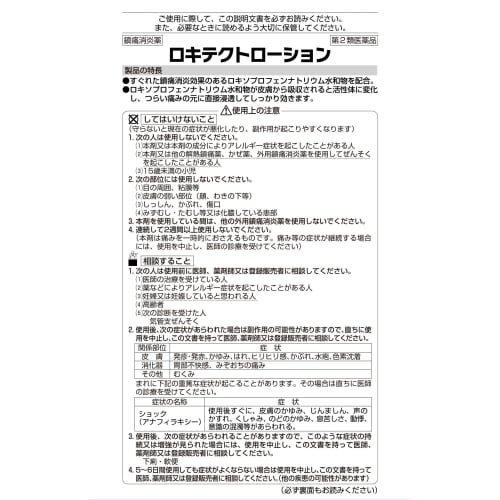 [Category 2 OTC Drug] Lokitect Lotion 25g X 2