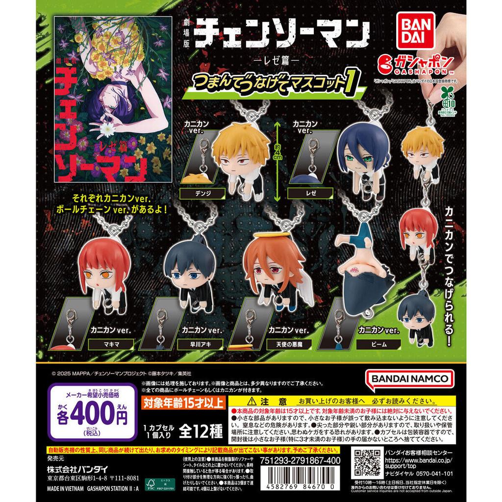 Chainsaw Man Reze Arc Theatrical Version Pinch and Connect Mascot 1