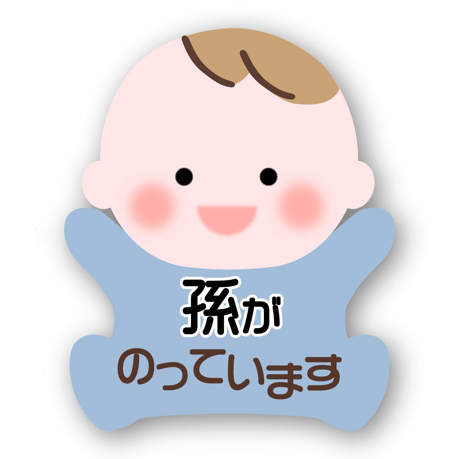 

[Magnet] Baby on board Safe driving sticker Grandchild No headgear Blue L size 176x144mm