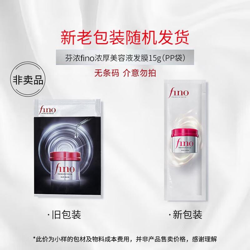 FINO Concentrated Hair Mask