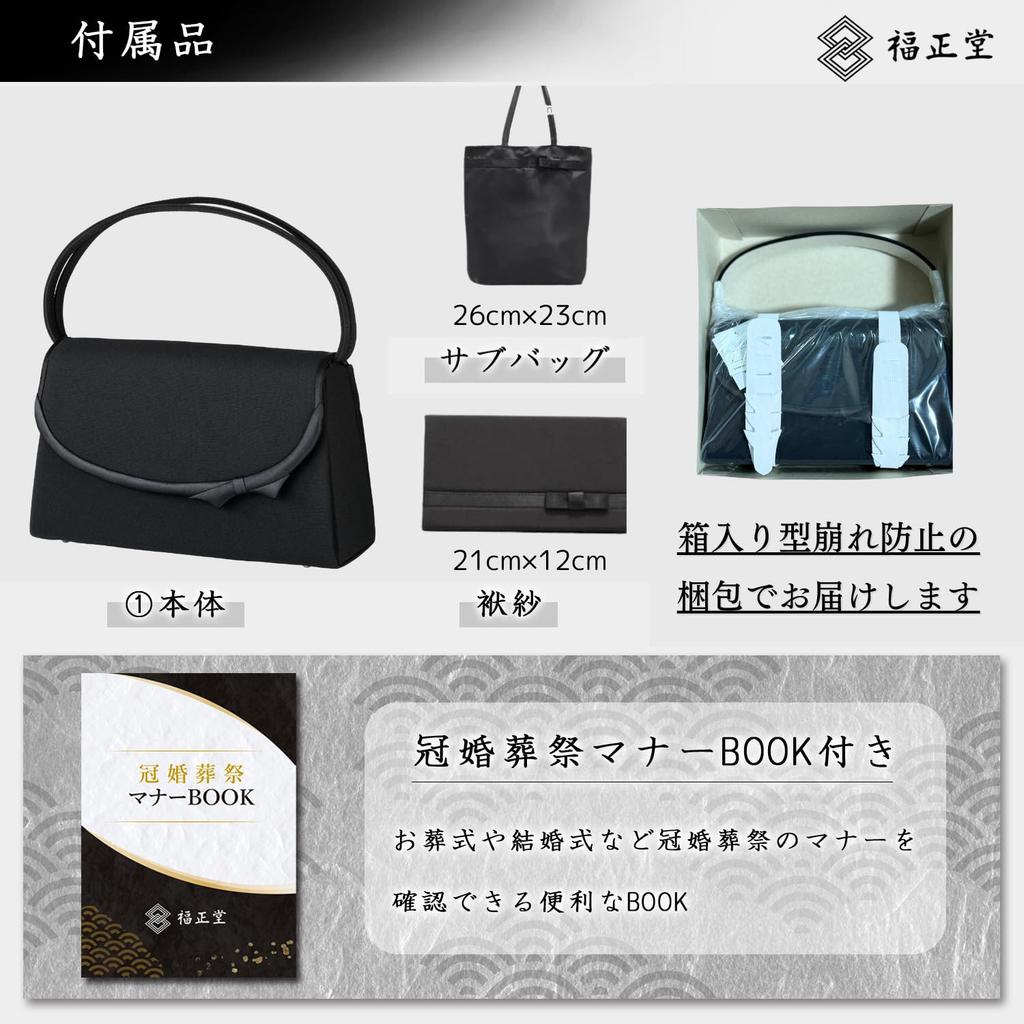 Формальна сумка Чорний формальний одяг для для церемоніального жалоби чорний [Fukushodo] [Набір з 4 предметів, фукуса, додаткова сумка] жінки, випадки, одяг, похорон, похорон,