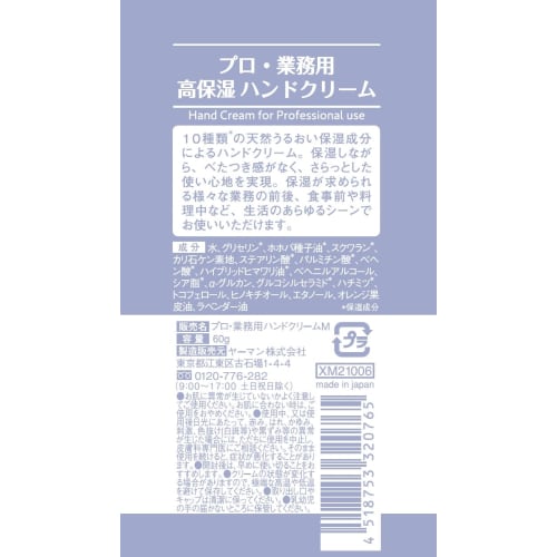 Highly moisturizing hand cream for professional use (orange & lavender scent) 60g (x 1)