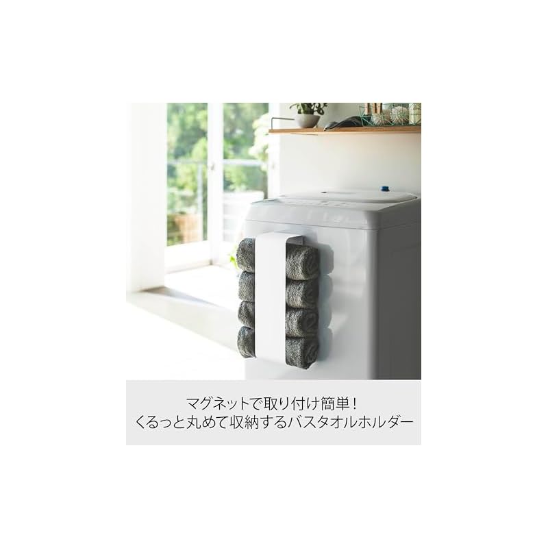 Yamazaki Magnetic Bath Towel Holder, White, Approx. W12 x D9 x H40cm, Tower Series, Towel Storage, Towel Holder, 3619