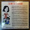 [USED] Beautiful Feng Fei Fei / Golden Drill & Three Hundred Lei CD