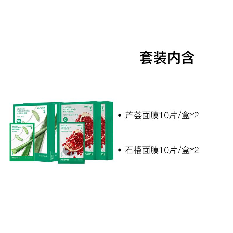 Innisfree Fresh Extract Moisturizing 10 pieces/box+10 pieces/box Freshly Extracted Aloe Vera and Pomegranate Facial Mask Set - Set of Four