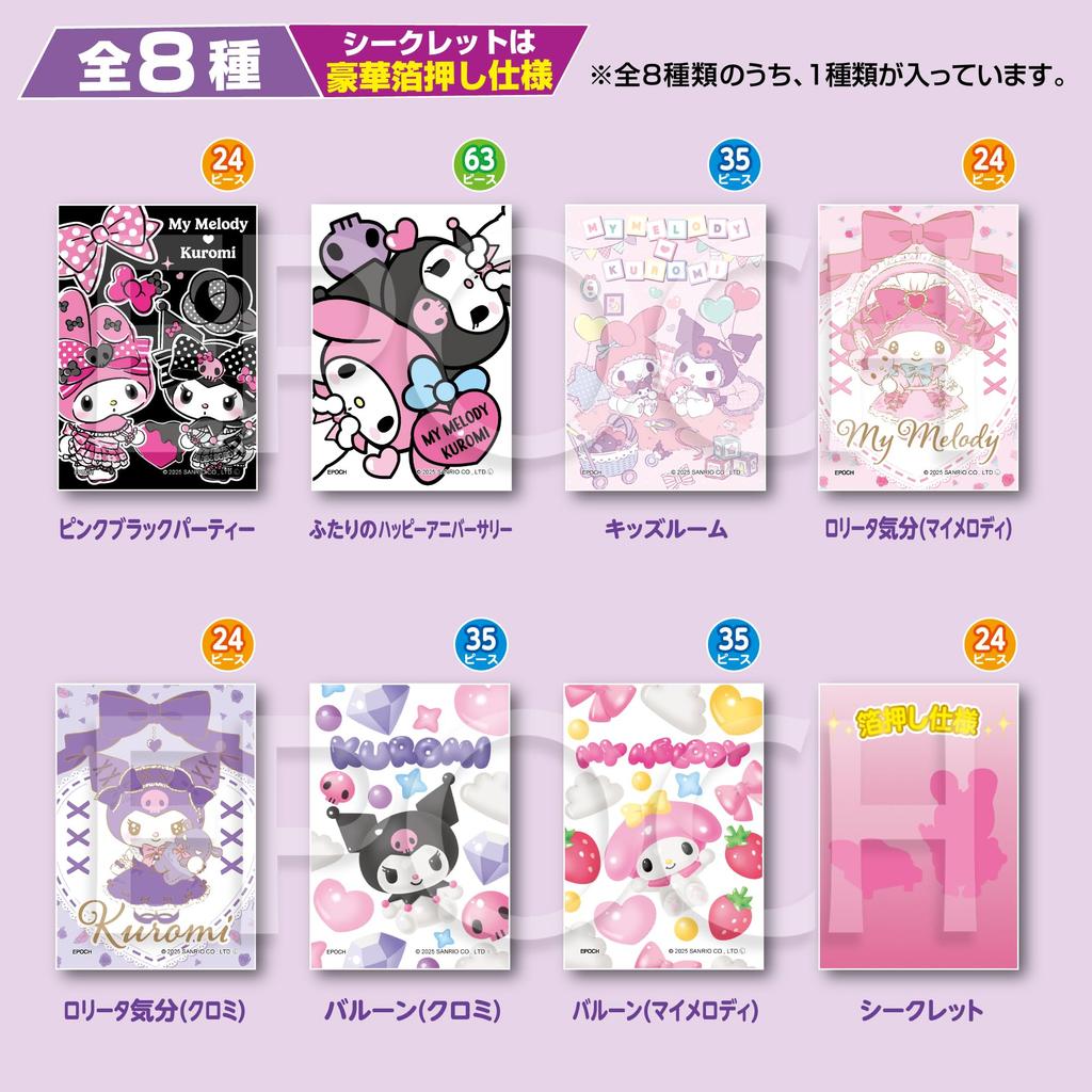 EPOCH Trading Puzzle My Melody Kuromi Pieces Trading Card Size Jigsaw Puzzle Box of 8 with Sample Stickers and Clear Stickers & 24/35/63 58-209