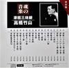 CD  - Tsugarushamisen Takahashichikuzan T FX86 Pigeon Inc. 2008 Japan Japanese Traditional/Folk Used