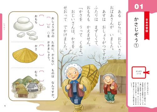 4-7 Year Old Classic Story Drills: Japanese Folktales
