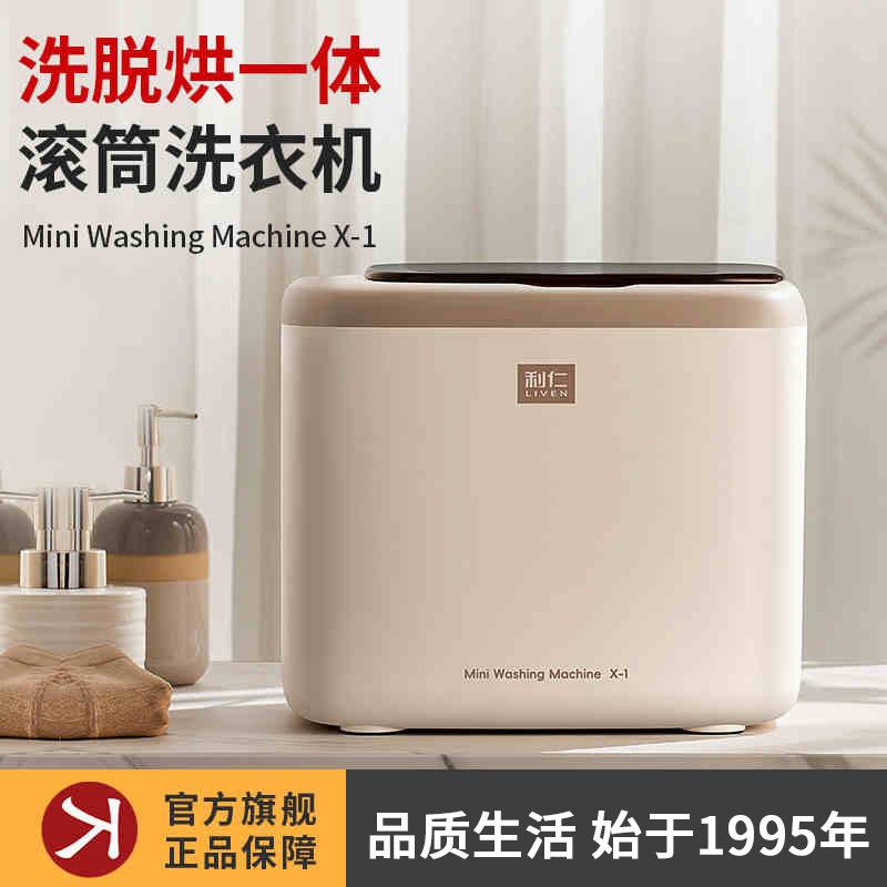 Liren Mini Drum Washing Machine, Mini Underwear Washing Machine for Infants