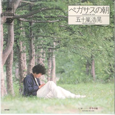 7inch Record HIROAKI IGARASHI  Pegasus No Asa  Fuyuko No Asa 07SH874 SOUND DEVELOPME 1980 Japan Japanese PopRock Used