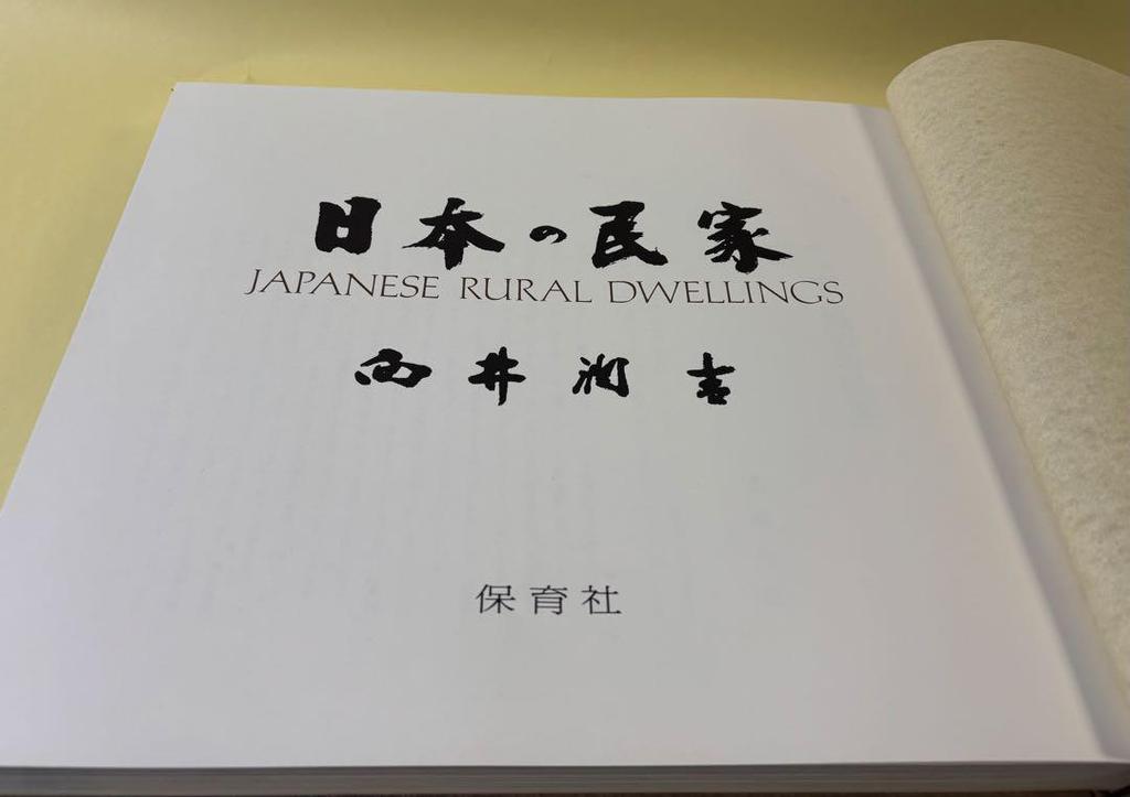 [USED] Junkichi Mukai Art Collection Japanese Folk Houses Hoikusha Japanese Art Luxury Large Art Book Rare Old Book