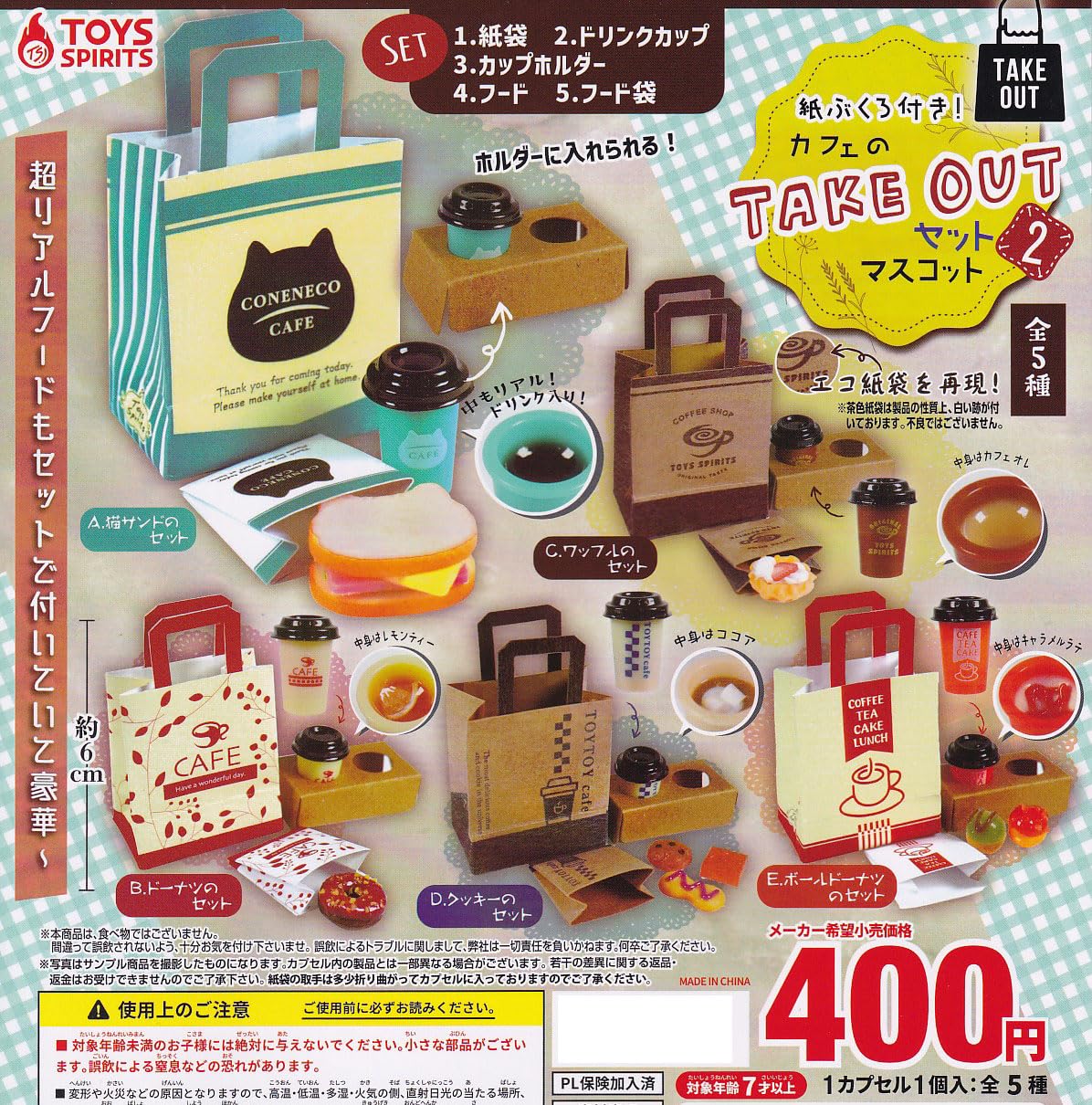 

В комплект входит бумажный пакет с игрушками-талисманами Cafe Takeout Set 2 Types Set Gacha Gacha Capsule! [5 (Полный Полный)]