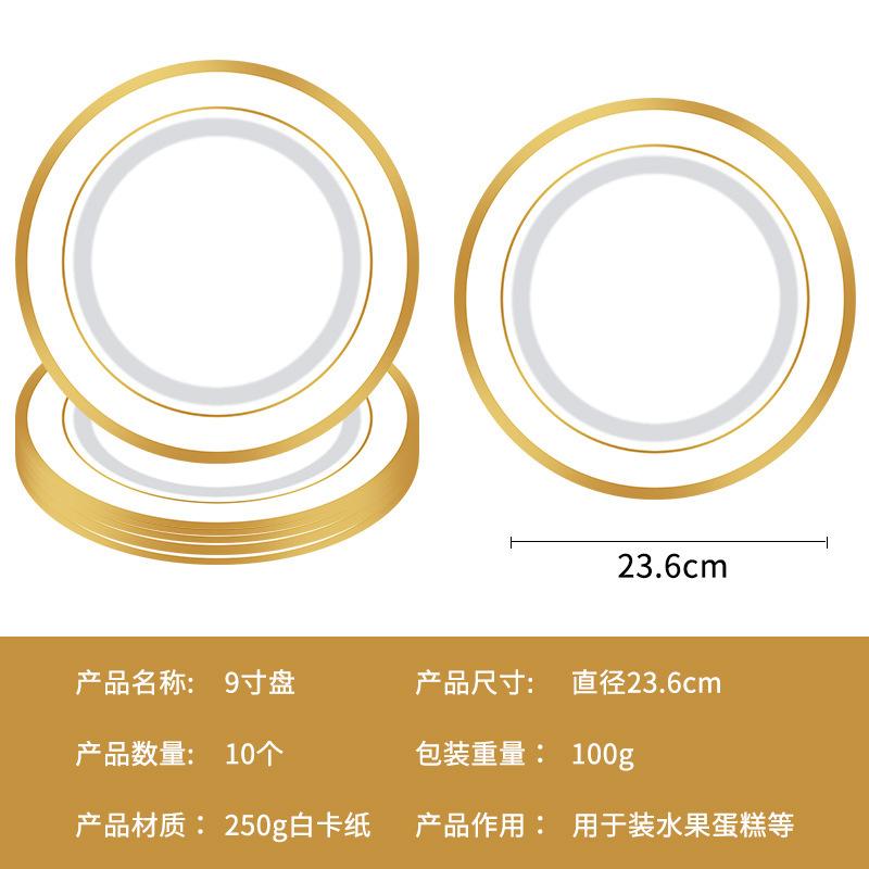 Spot Ironing Gold Paper Plate Salad Plate Nine-Piece Set Paper Cup Paper Towel Straw Disposable Party Arrangement Supplies