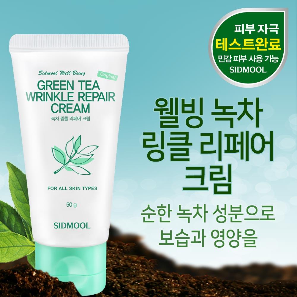 SIDMOOL Wellbeing Green Tea Wrinkle Repair Cream (50g)