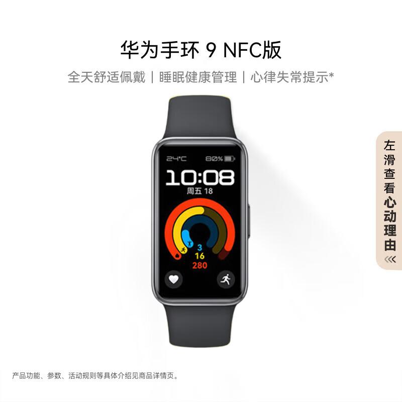 

Huawei Band 9 NFC Smart Band (CN version)