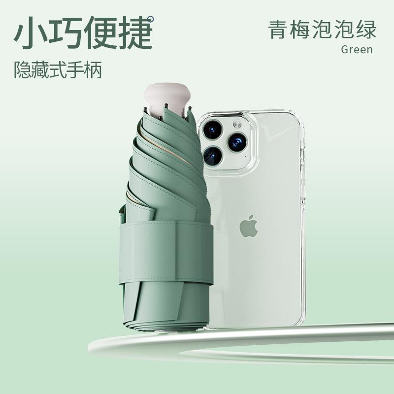 Umbrella Small Portable Sunscreen Mini Umbrella Ultra Light Parasol Women's Sunshine and Rain Anti-UV Capsule Sun Umbrella