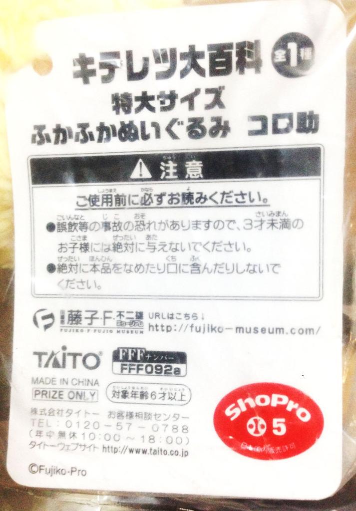 Kiteretsu Encyclopedia Extra Large Soft Plush Toy Korosuke