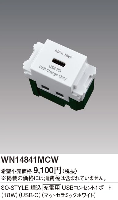 Panasonic Innebygd USB-uttak for lading 18W 1 Port Matt Keramikk Hvit Bredde 44 x Dybde 48 x Høyde WN14841MCW (Panasonic) USB-C 22,7 mm