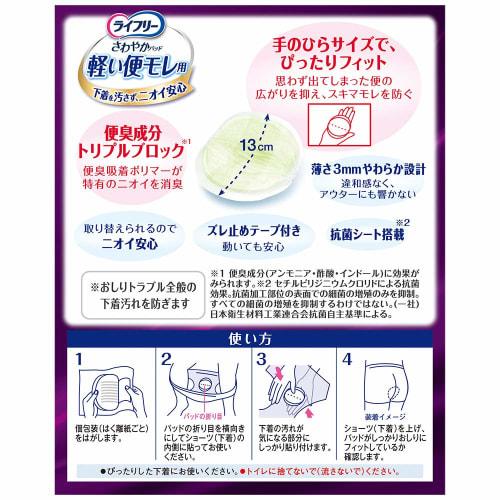 Lifree Refreshing Pads for Light Stool Leakage, 17 Pads (For those who are concerned about light stool leakage)