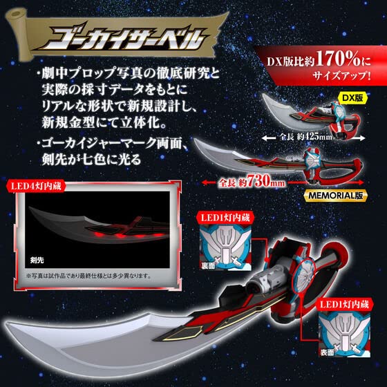 Kaizoku Sentai Gokaiger Gokai Saber Gokaigan MEMORIAL EDITION &