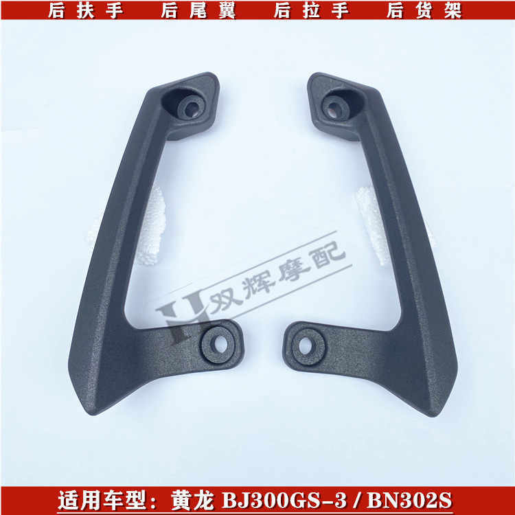 Motorcycle For Benelli BJ300GS-3 BN302S 302S Rear Handrail Passenger Handgrips Hand Grip Grab Bar Handle Armrest