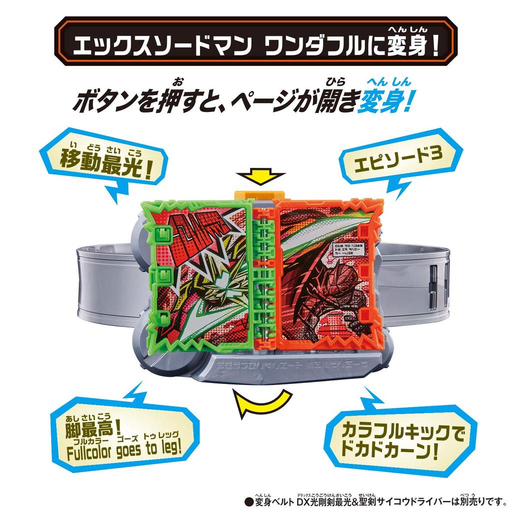 Kamen Rider Saber DX Wonder Ride Book [BANDAI] X-Swordman