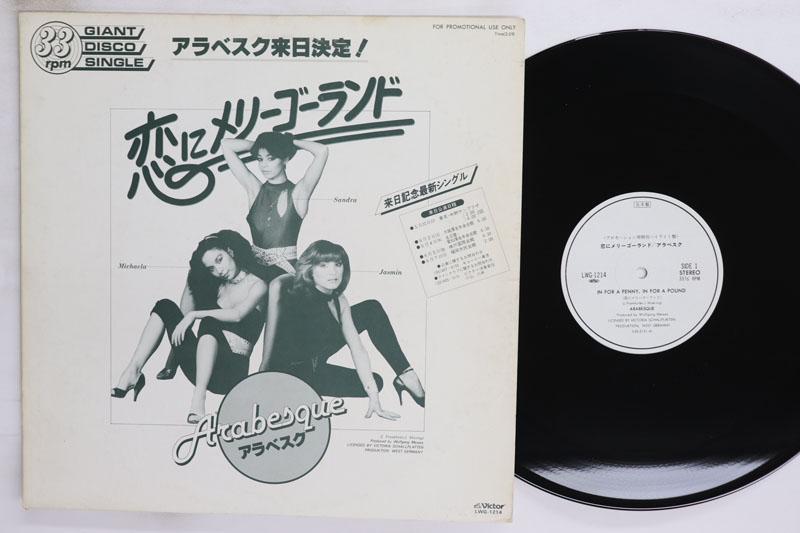 

Виниловая пластинка ARABESQUE THE BLACKBYRDS In For A Penny In For A Pound Dan LWG1214 VICTOR Япония SoulFunk Б/у