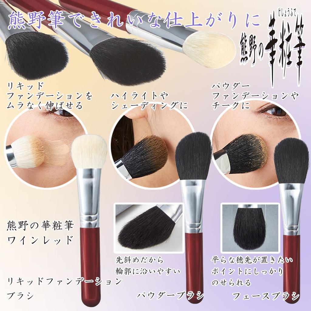 Kumano Kashofude Face Wine Made In Japan with Goat Perfect for Updos and Kumano Makeup Face Soft 59052500 O-ku Brush, Red, 100% Hair, Brushes. Cute,