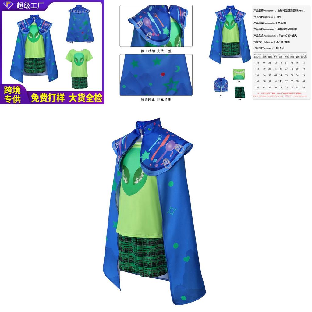 Elio Cartoon Character Children Role Playing Costume Set For Halloween And Anime Events