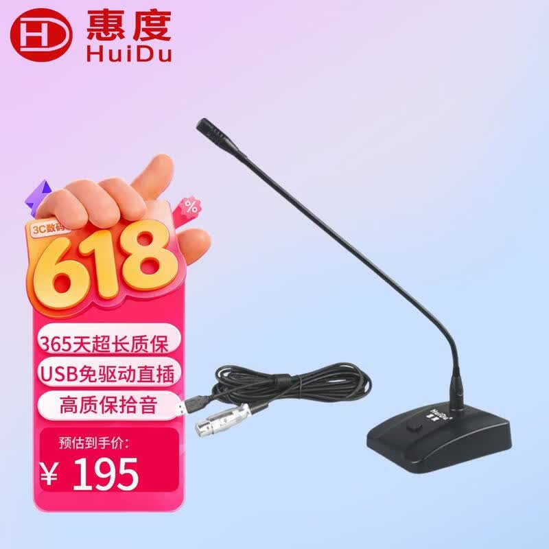 Huidu Professional Conference & Desktop Microphones (CN Version)