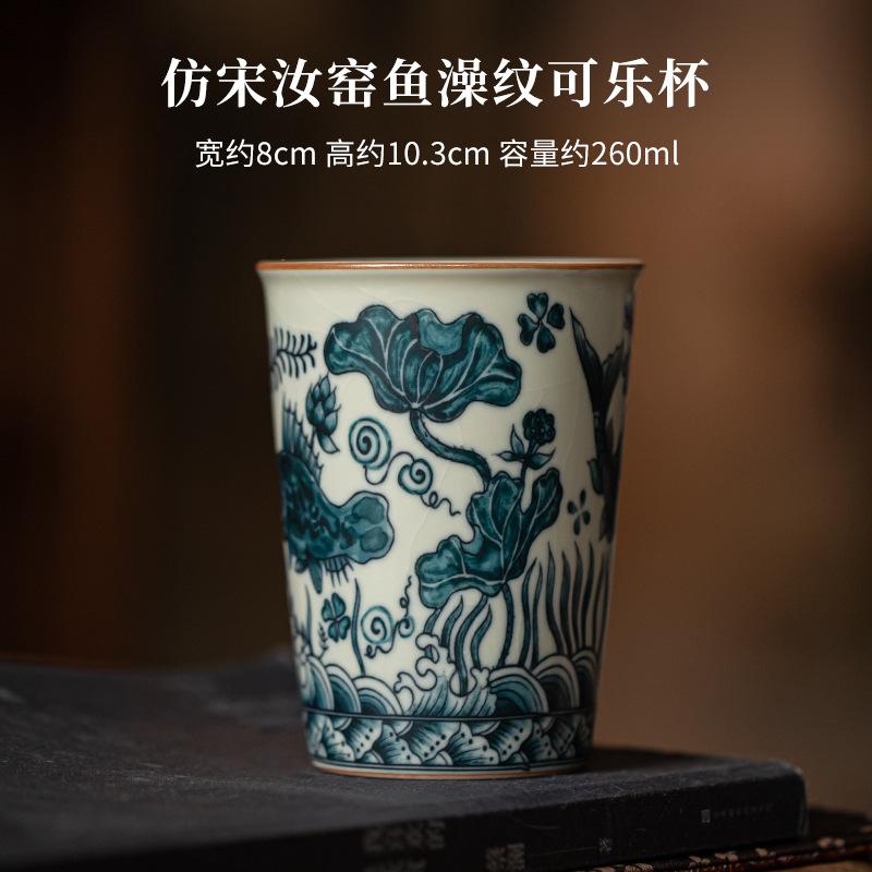 260ml Ru Kiln Fish Algae Patterned Cola Cup Personal Master Cup Coffee Mug Brewing Tea Water Cup Household Kung Fu Set Drinkware